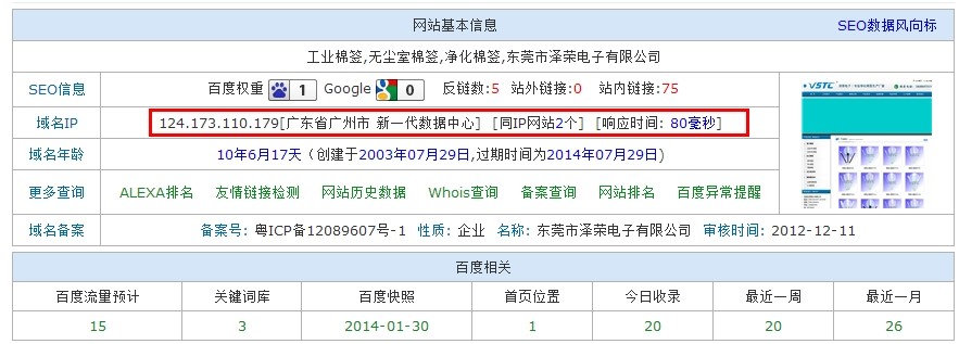 網(wǎng)站信息查詢