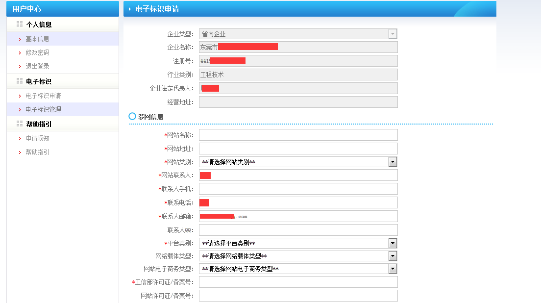 企業(yè)網(wǎng)站電子標(biāo)識身份認(rèn)證