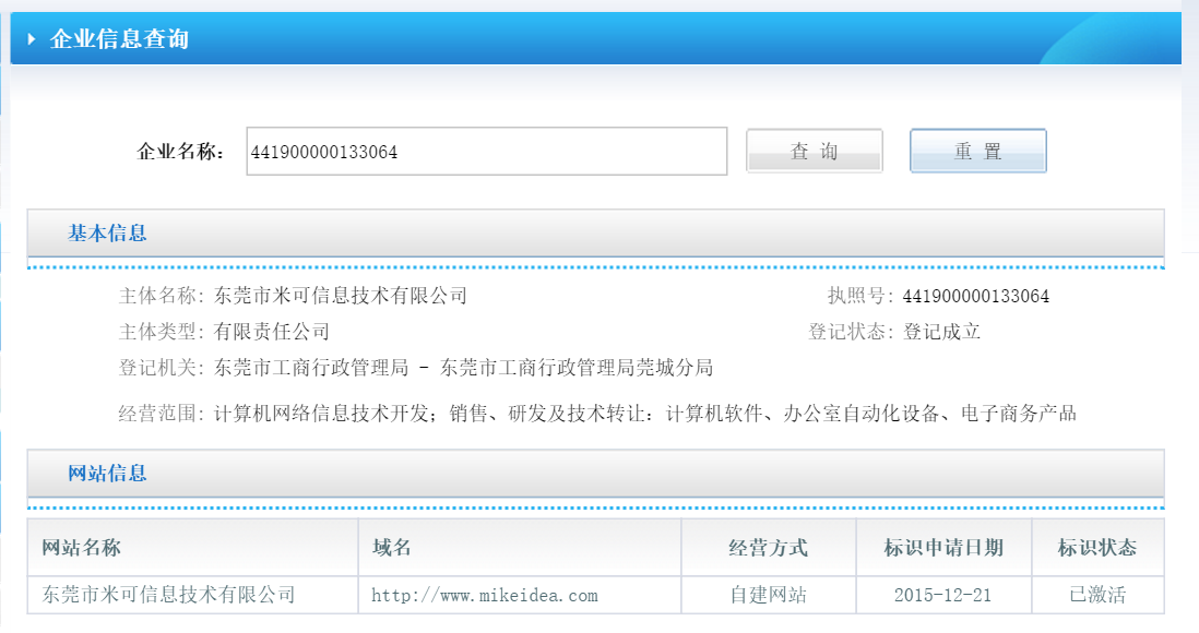 企業(yè)網(wǎng)站電子標(biāo)識查詢
